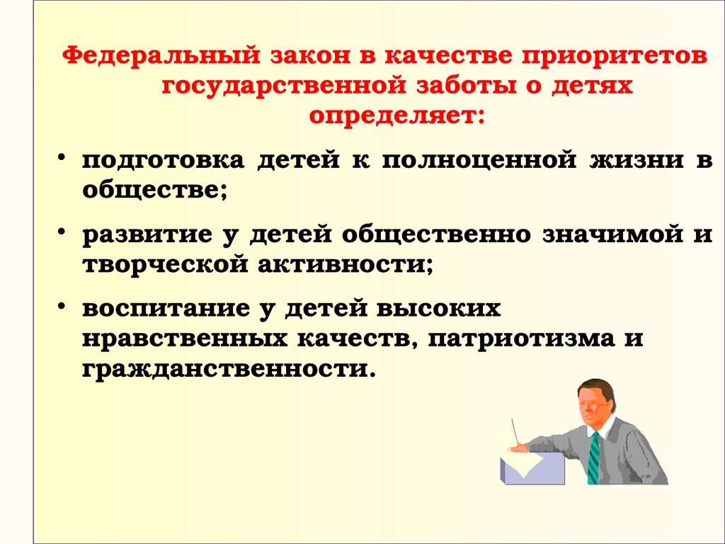 Должностная инструкция социального педагога общественной благотворительной организации