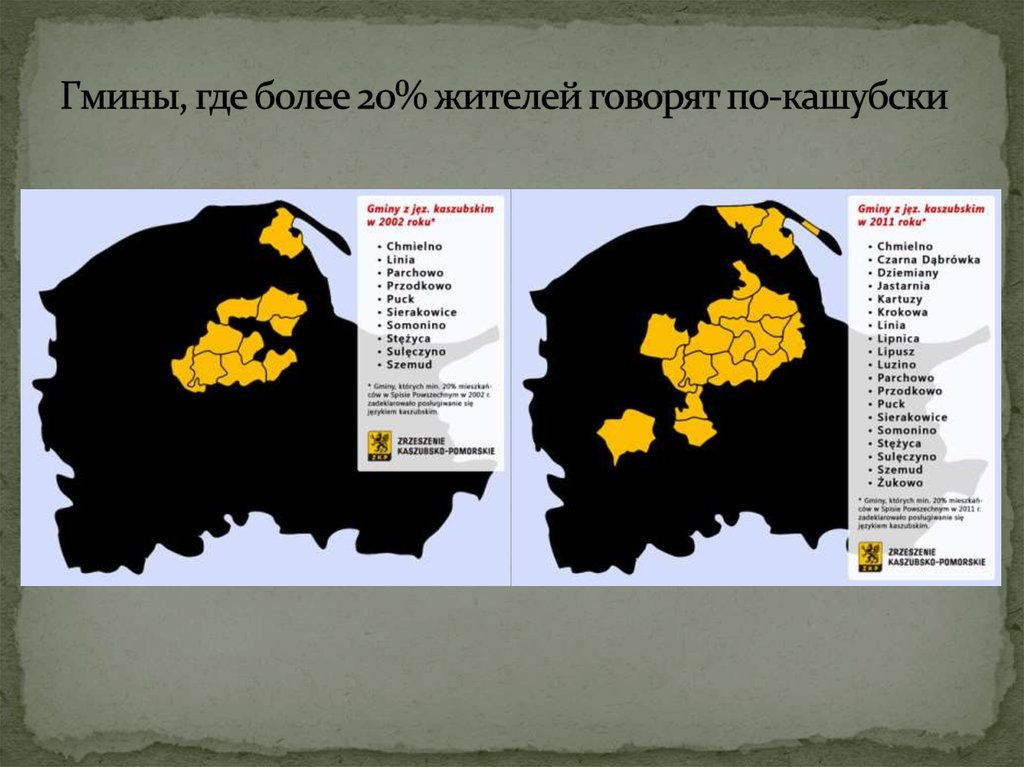 Гмины, где более 20% жителей говорят по-кашубски