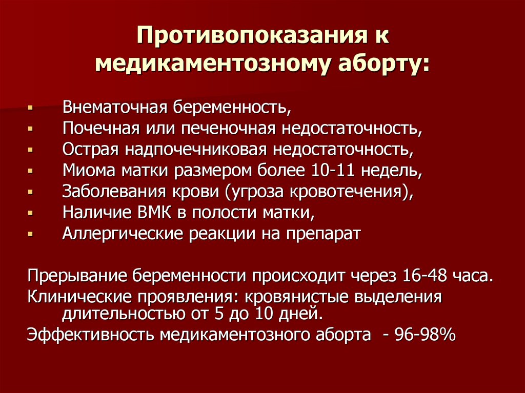 Лишний Вес После Медикаментозного Аборта