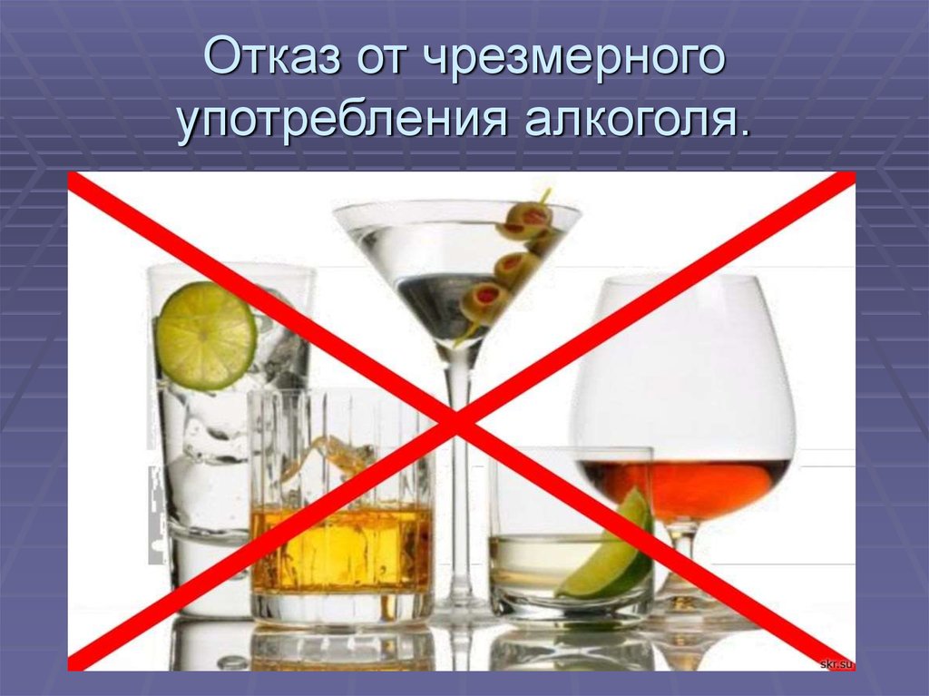 Картинка Алкоголь И Правильное Питание