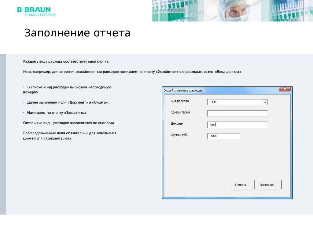 Инструкция по заполнению формы 0503173