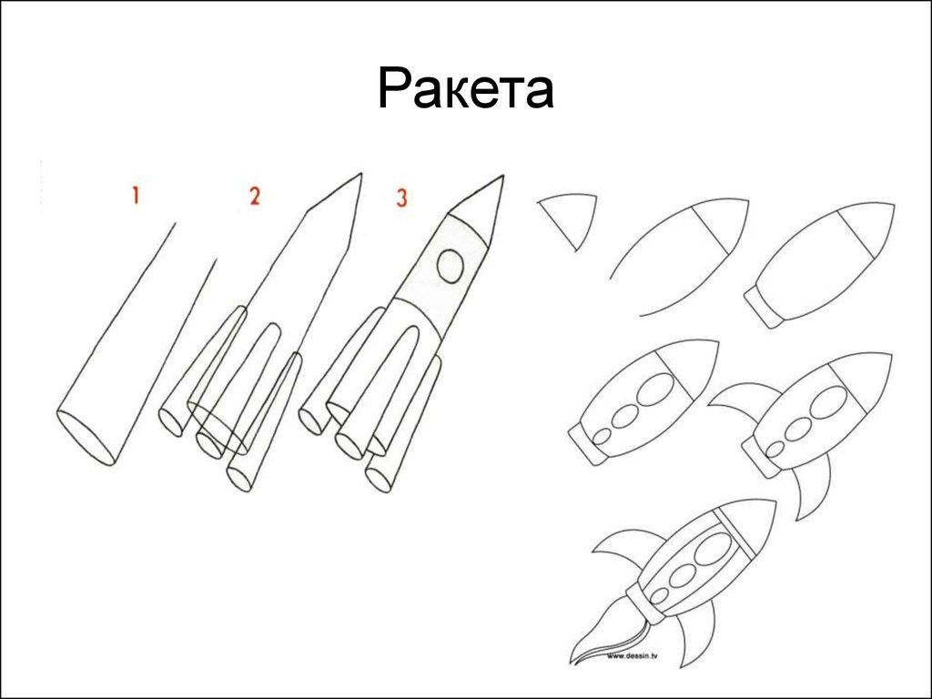 Как нарисовать ракету для детей 4 5