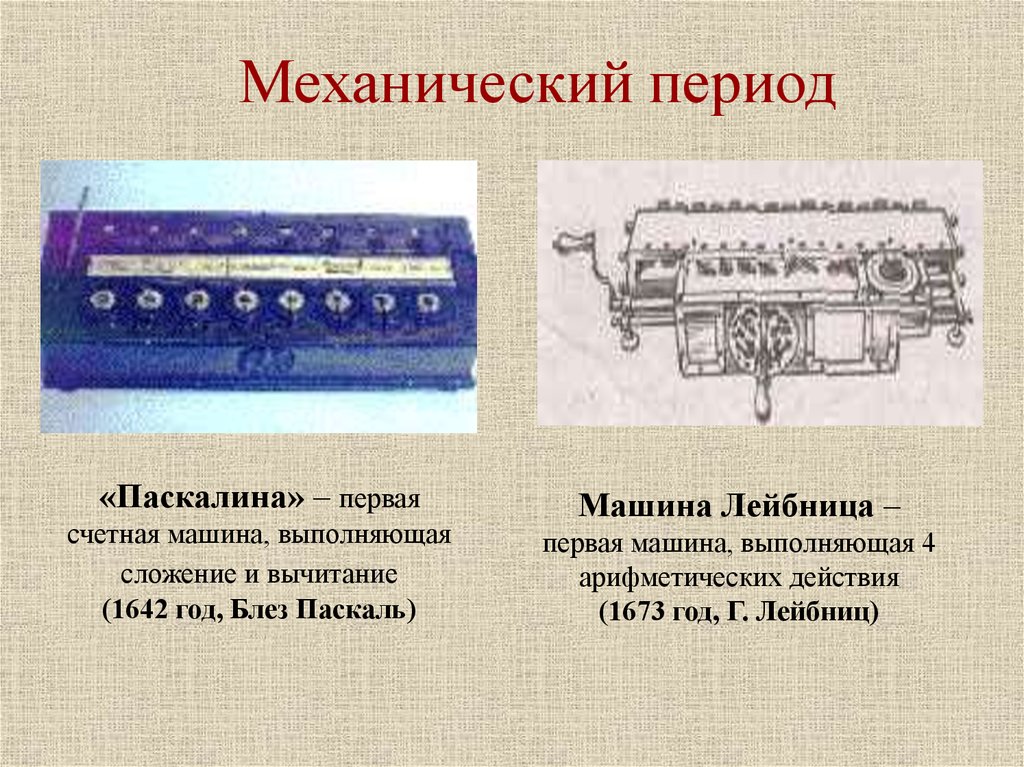 Механический этап картинки