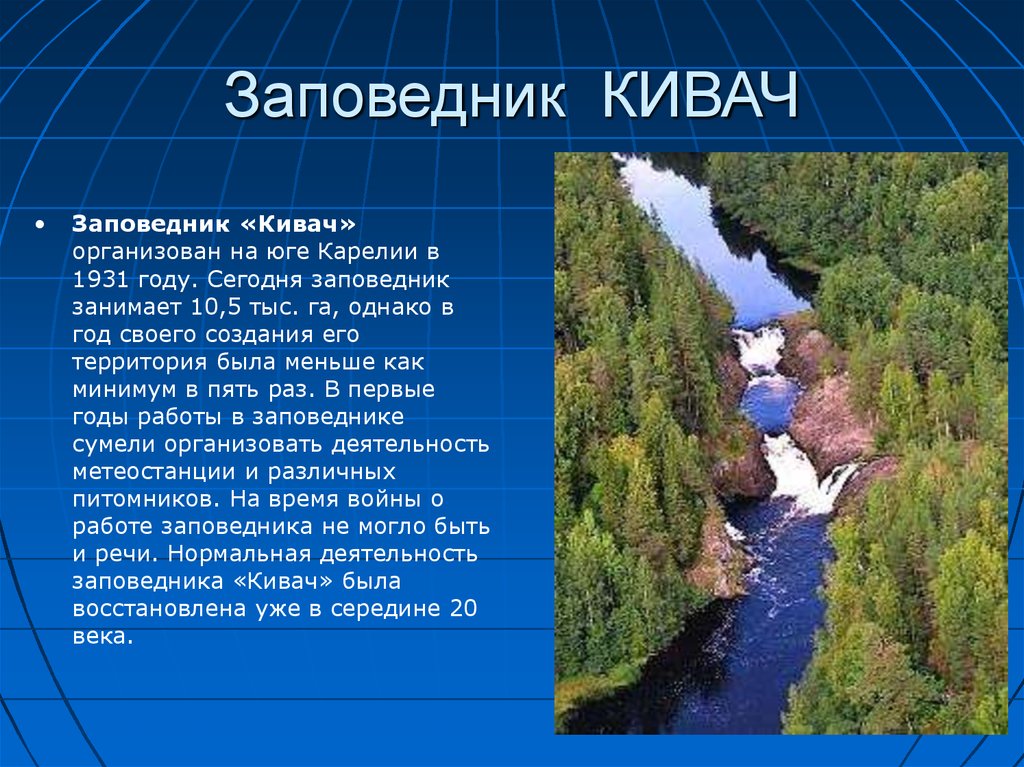 Презентация водопад кивач