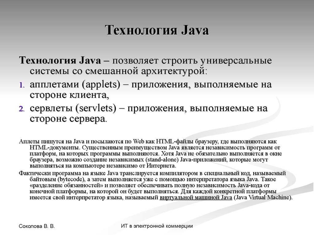 Технология Java