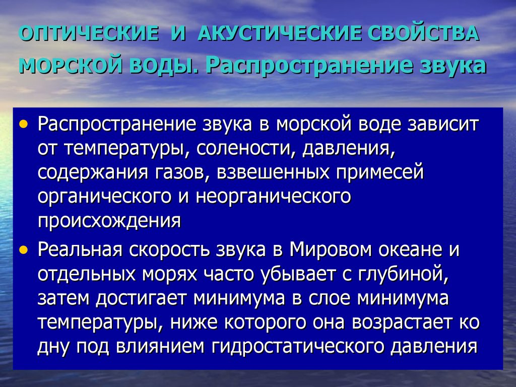 распространения звука презентация