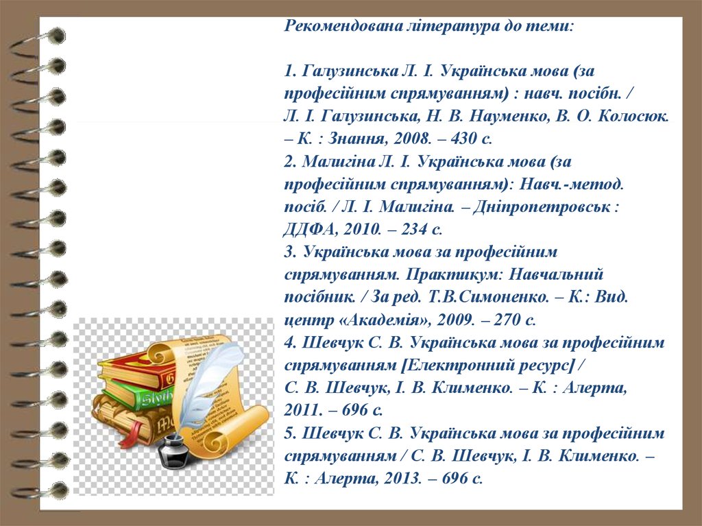 Українська Мова Професійного Спрямування Шевчук Клименко