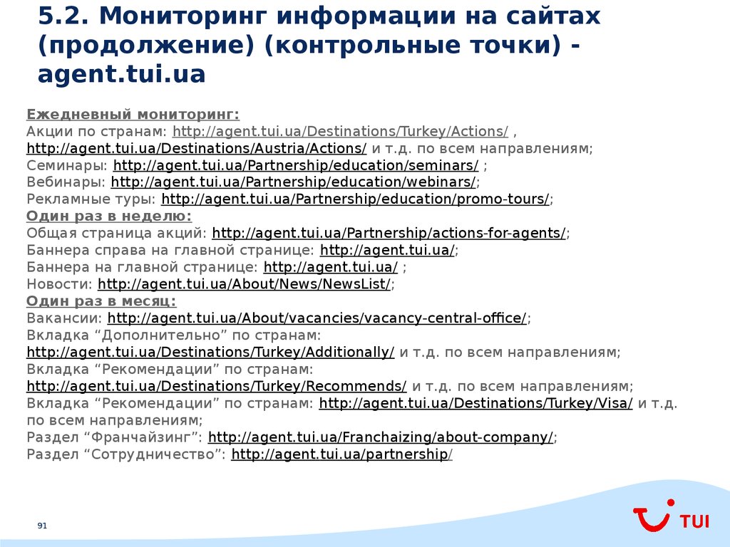 5.2. Мониторинг информации на сайтах (продолжение) (контрольные точки) - agent.tui.ua