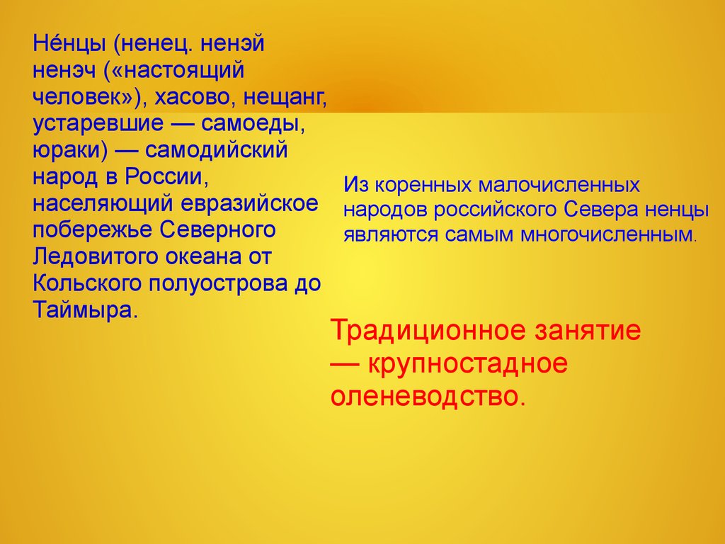 Народы Севера России Презентация