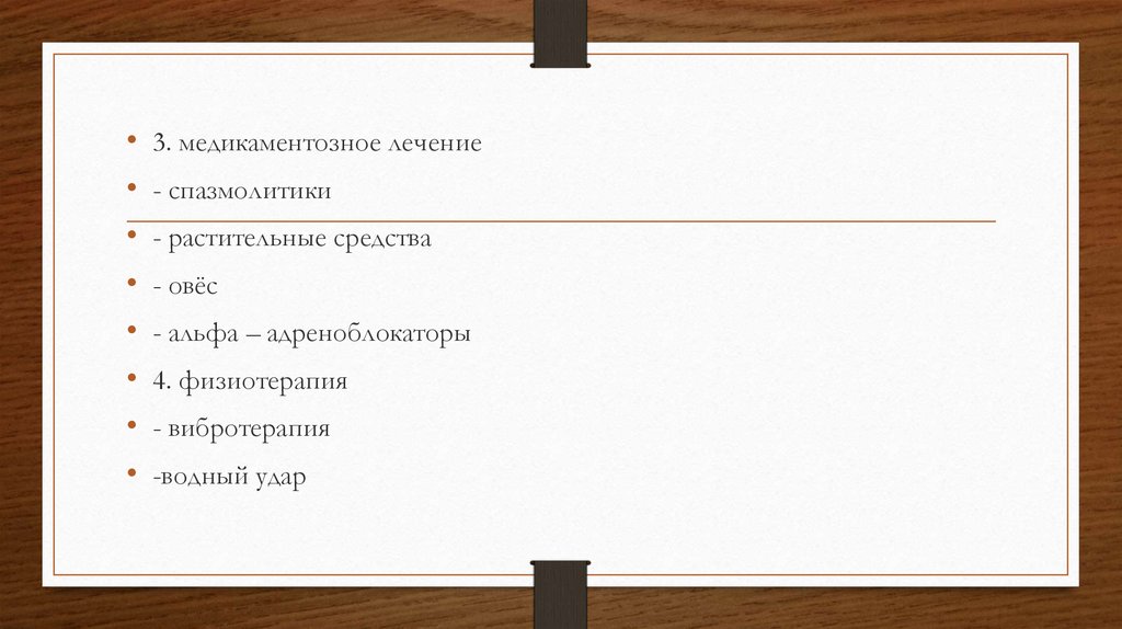 хронический хламидии и лечение хронический хламидии и лечение