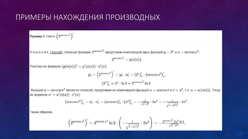 Производные онлайн калькулятор с подробным решением по фото