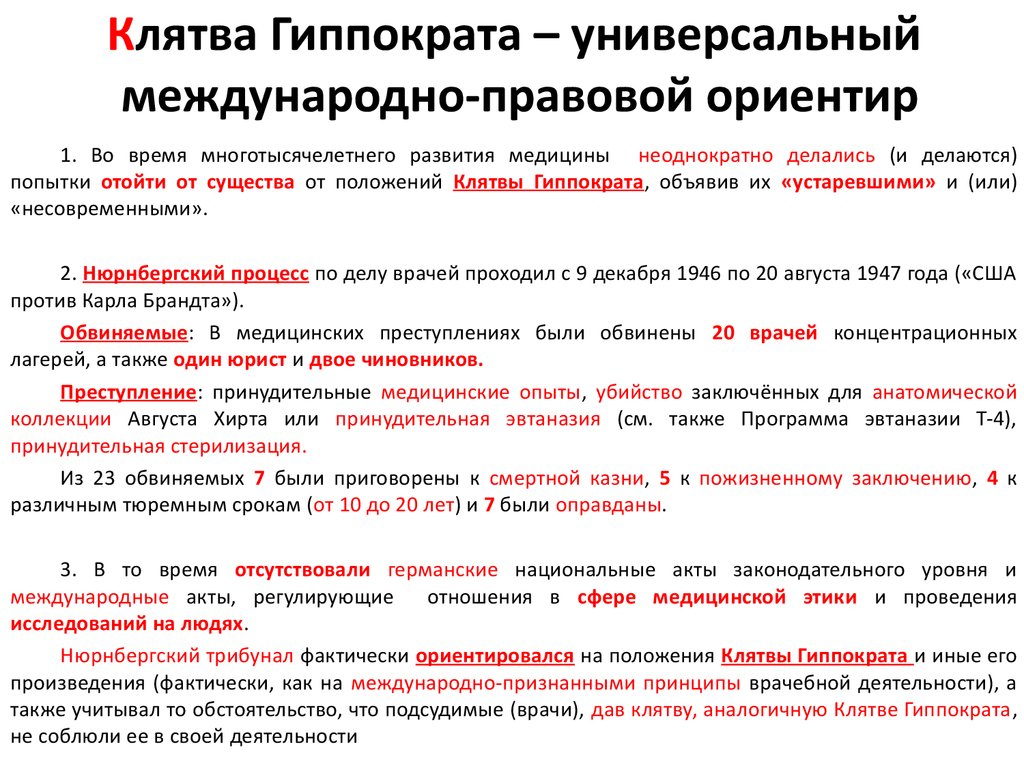 Клиент спит под наркозом пока медицинские работники нарушают клятву Гиппократа