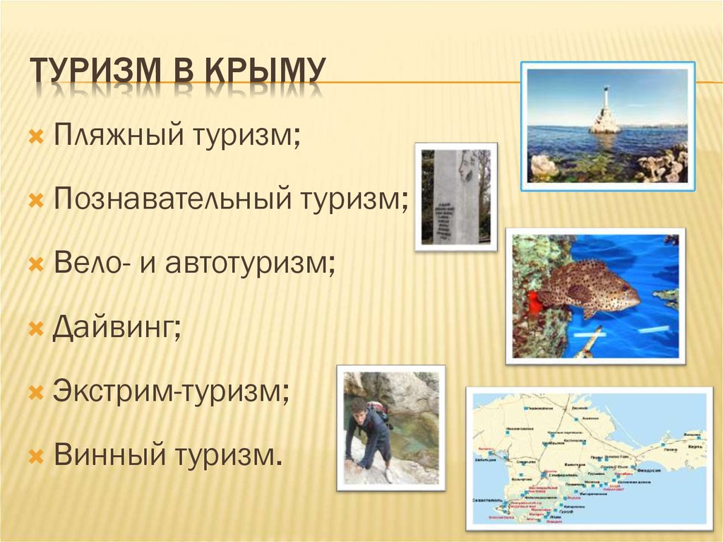 Презентация Промышленность Крыма