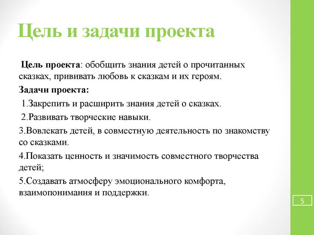 Как написать цель индивидуального проекта