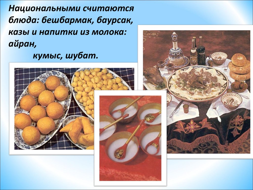 Казахская Национальная Кухня Реферат