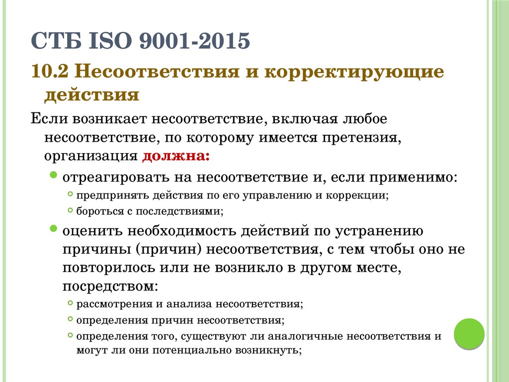 СТБ ISO 9001-2015