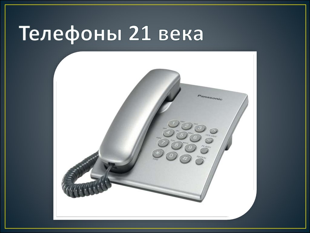 Телефоны 21 века