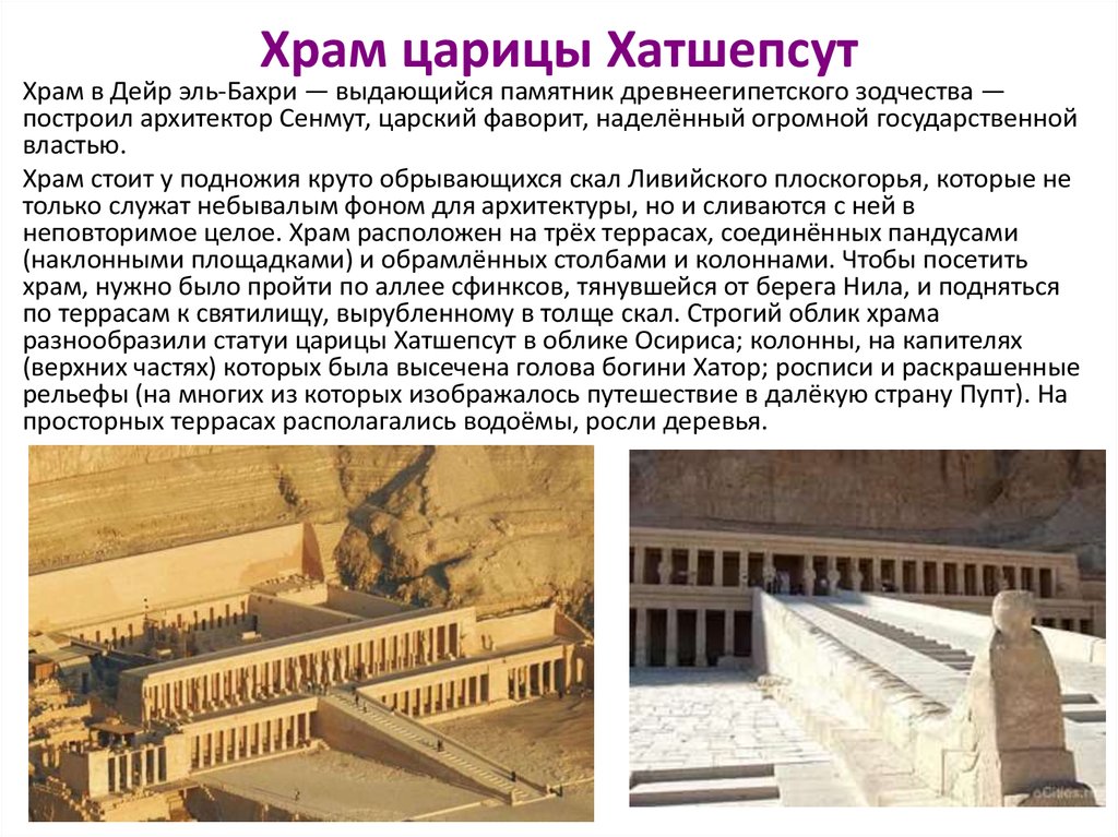 Храм Хатшепсут Реконструкция