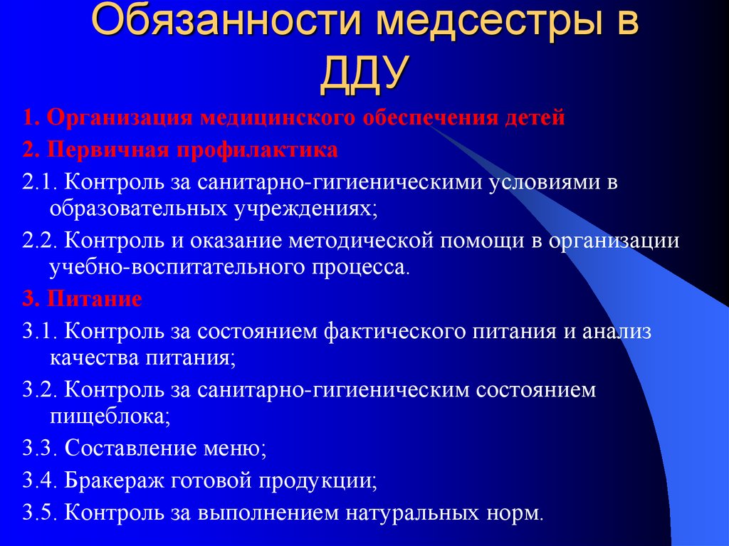 Назовите Основные Обязанности Диет Сестры Лечебного Учреждения