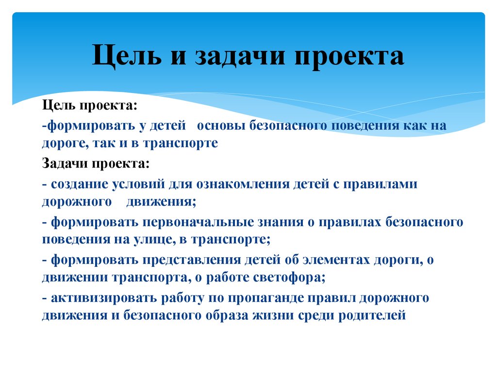 Что писать в целях и задачах в презентации