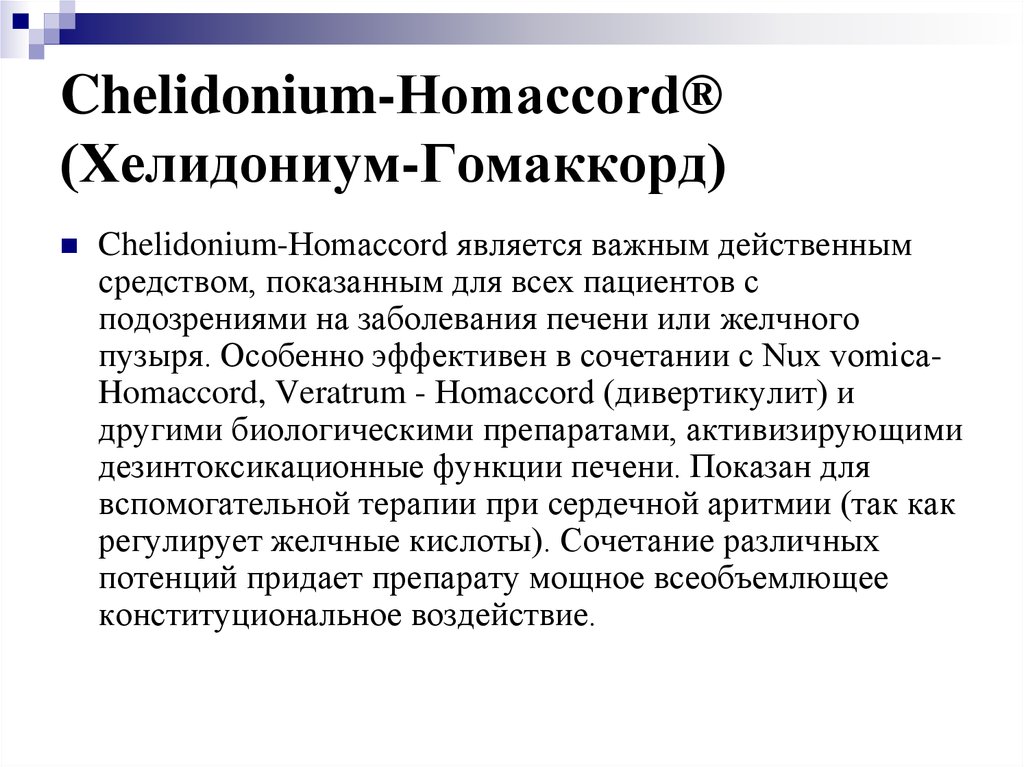 Хелидониум Гомаккорд Купить В Москве В Аптеках