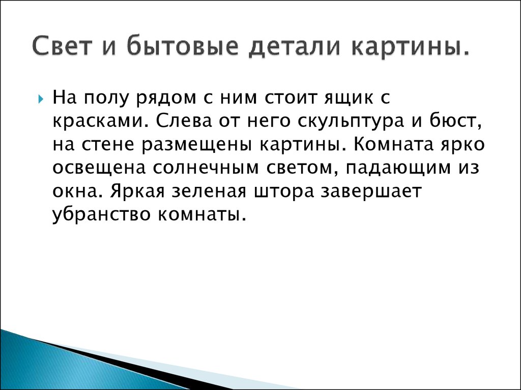 сочинение по картине фирсова юный живописец 5 класс по плану