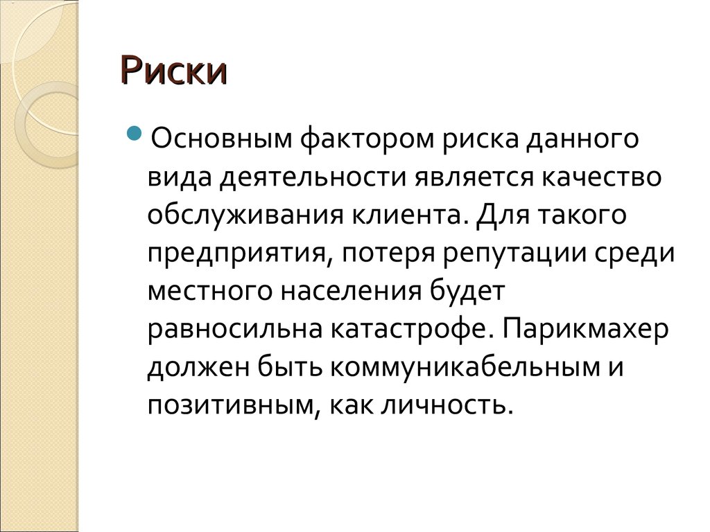Бизнес План Парикмахерской В Украине