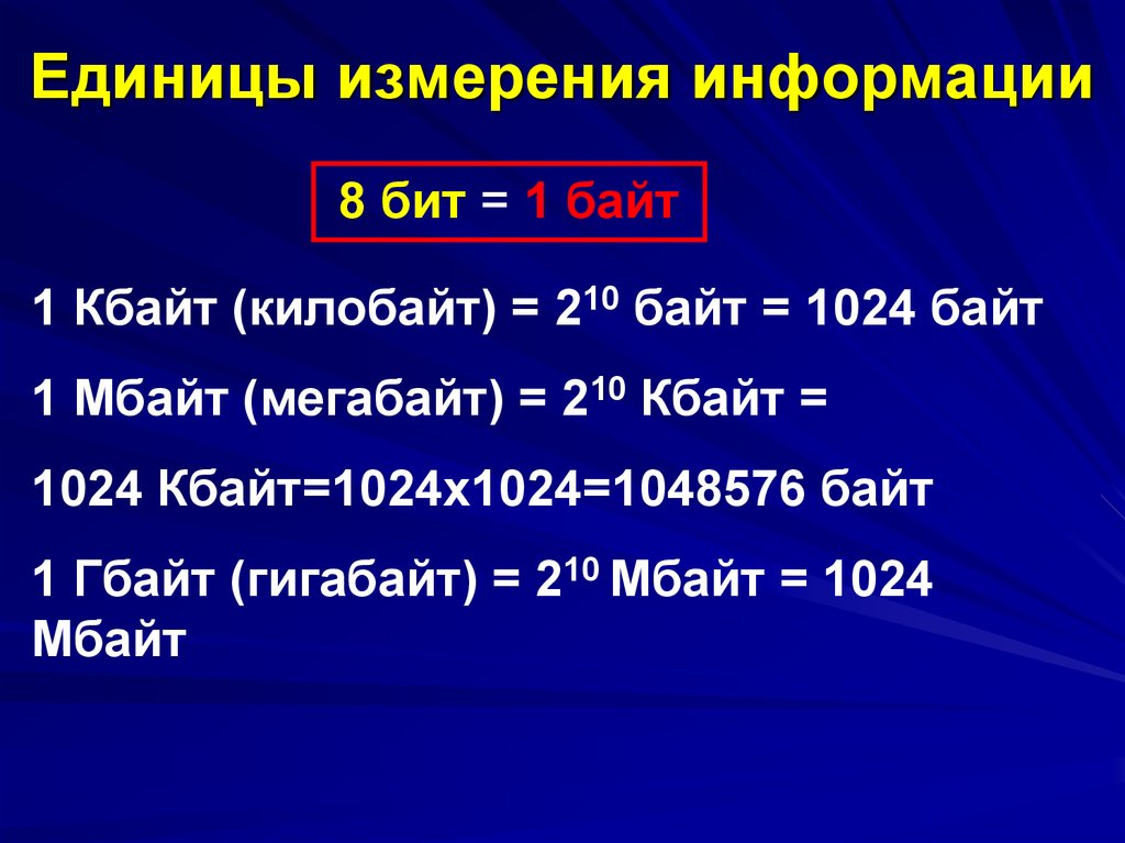 Единицы измерения информации презентация 7 класс