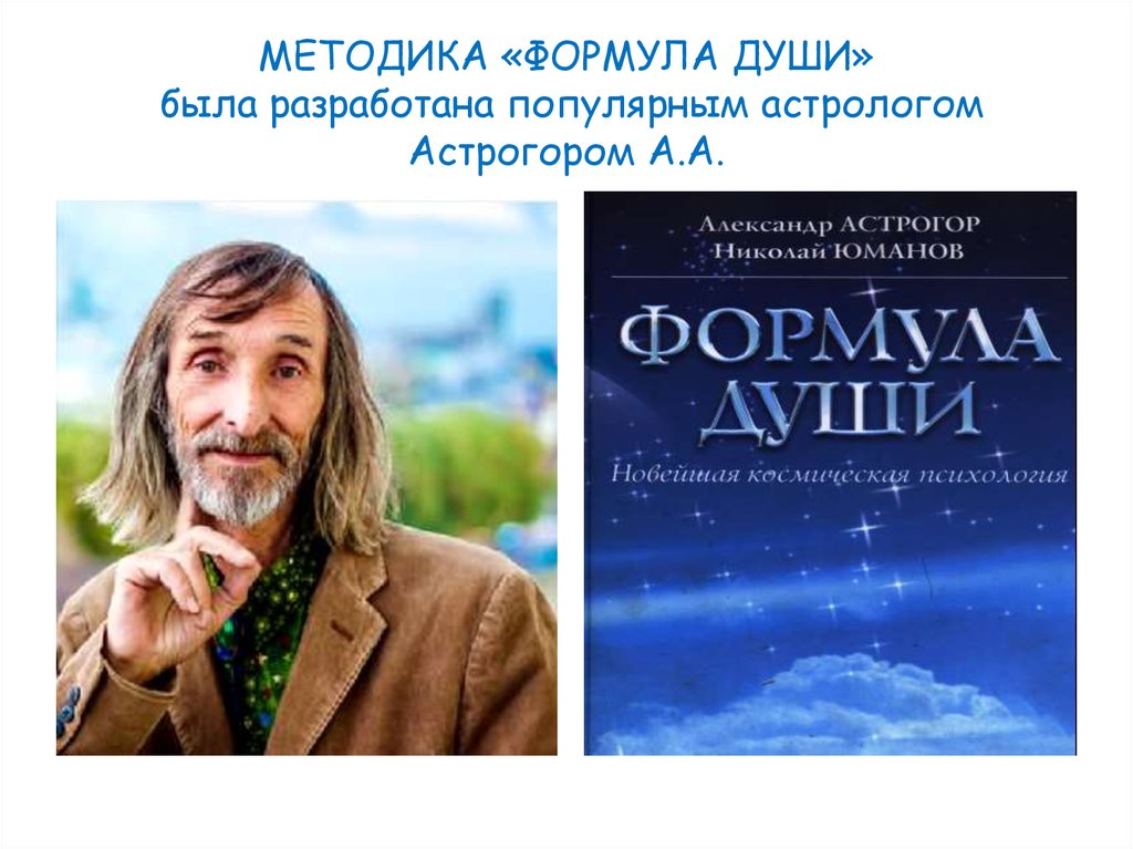 Астролог Сергей