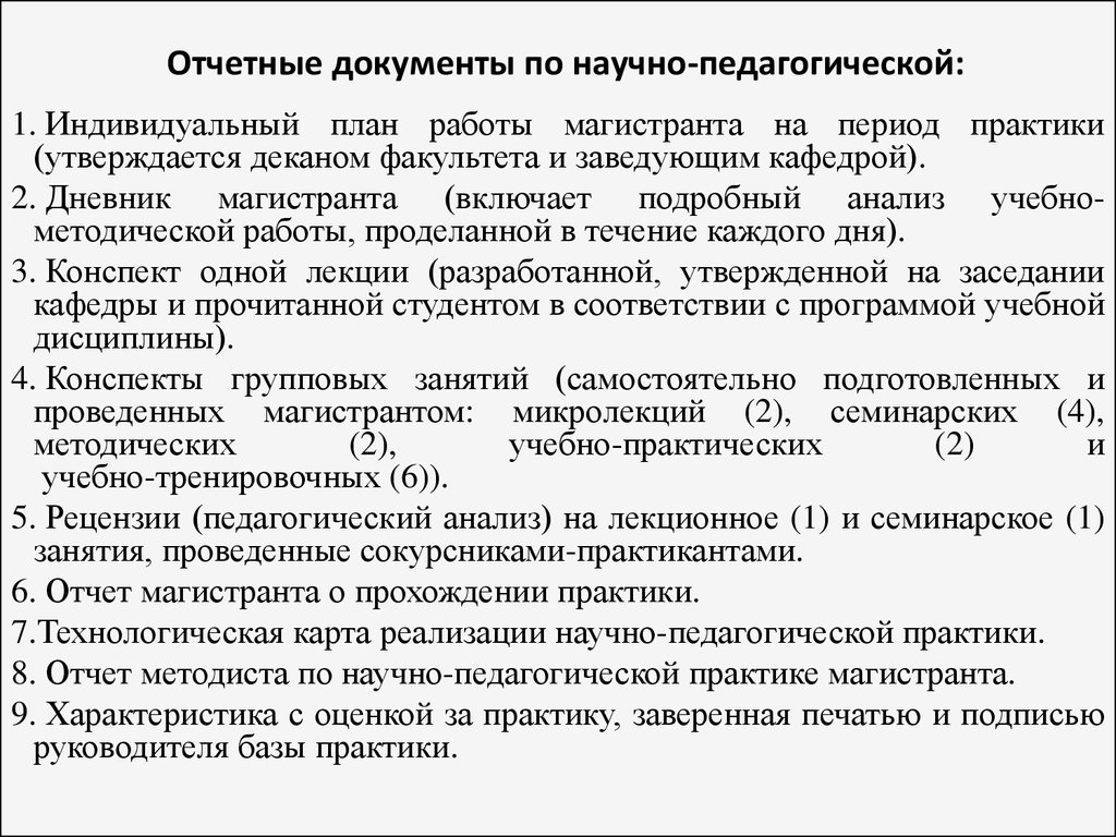 Отчет о научно исследовательской работе магистранта образец