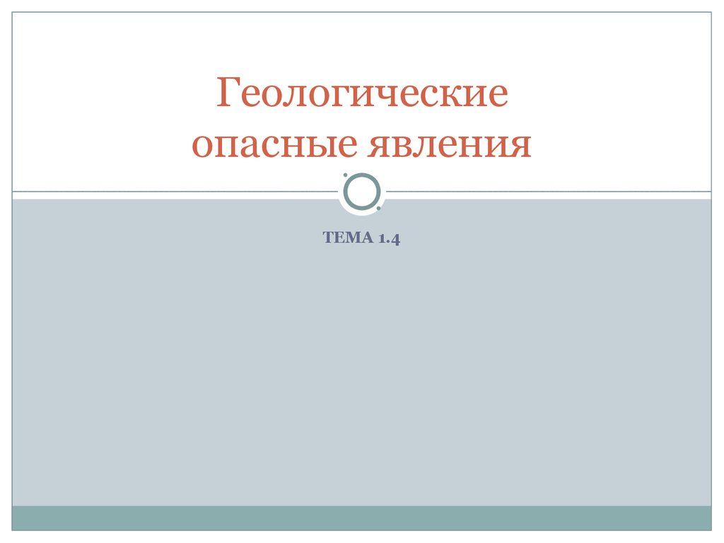 Явления связанные с осадками Явления связанные с осадками