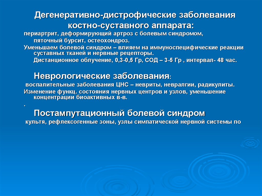 Дегенеративные заболевания суставов презентация