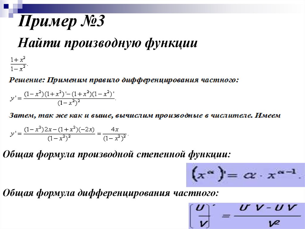 Производные онлайн калькулятор с подробным решением по фото