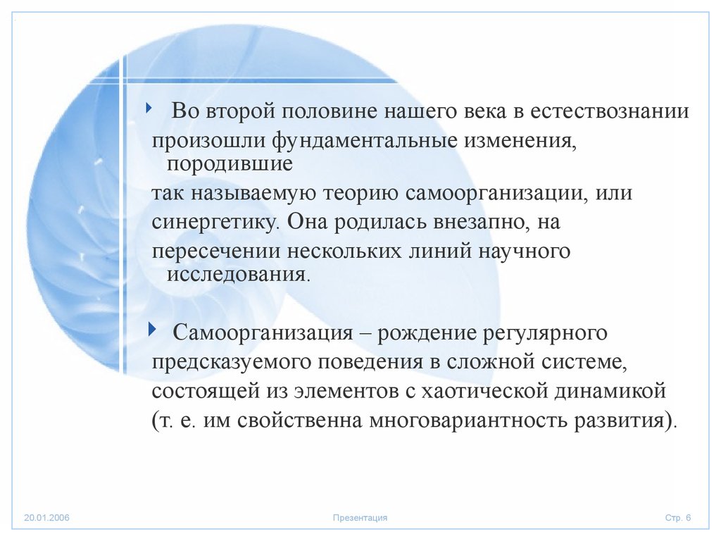 Трубецков Д.И. Введение В Синергетику.