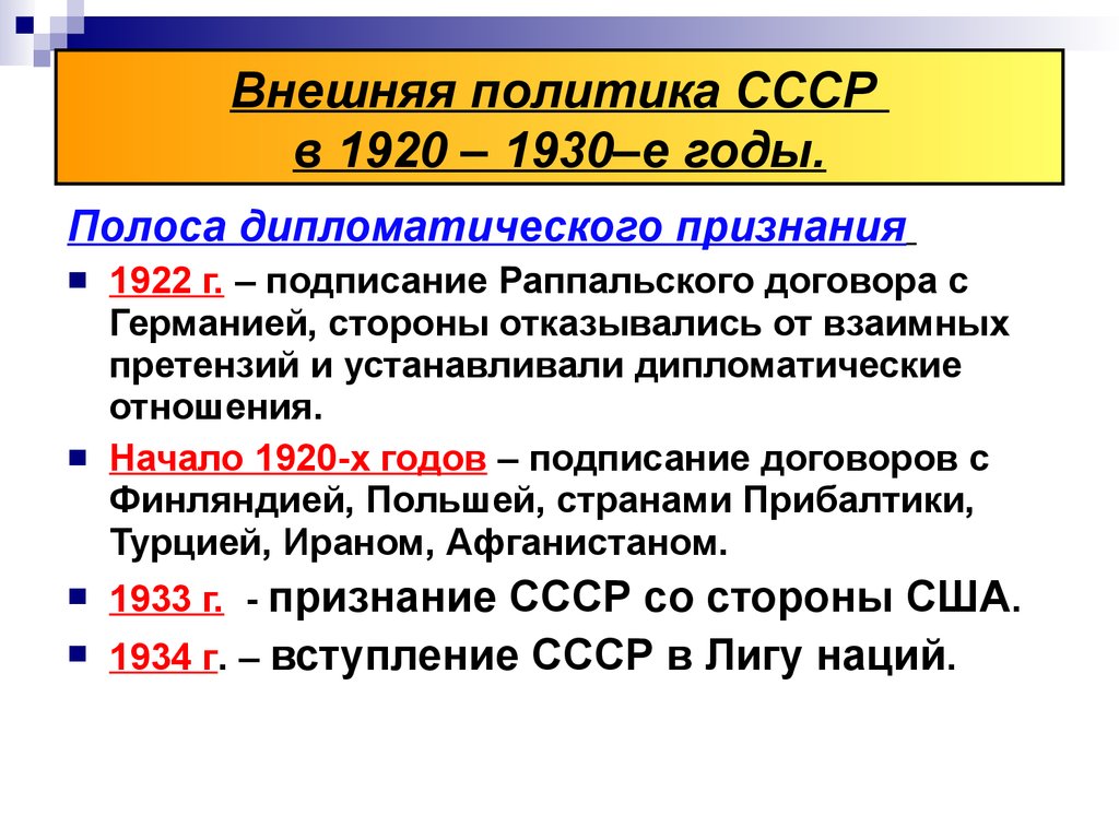 Реферат: Международное положение и внешняя политика Советского государства в 30 – 40х гг. Вторая мировая война