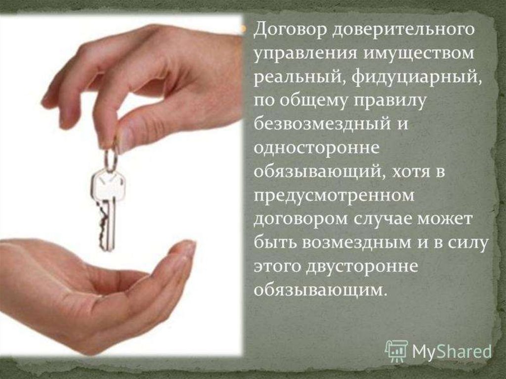 Конкурс на доверительное управление имуществом Конкурс на доверительное управление имуществом