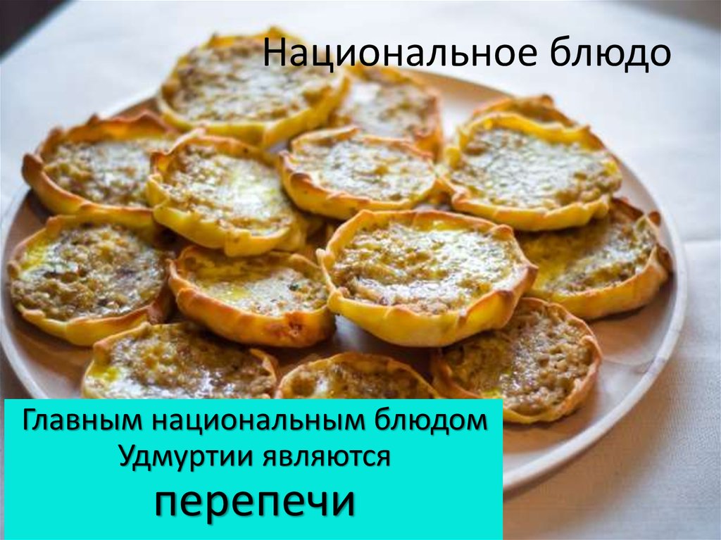 Удмуртские блюда национальные рецепты и картинки