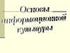 Крупнейшая библиотека экономико-правового профиля байкальского региона