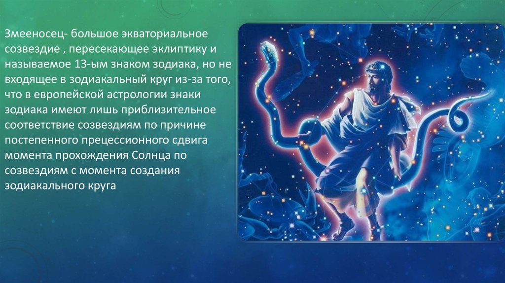 Астролог 1000 Рублей Консультация Созвездие Ольги