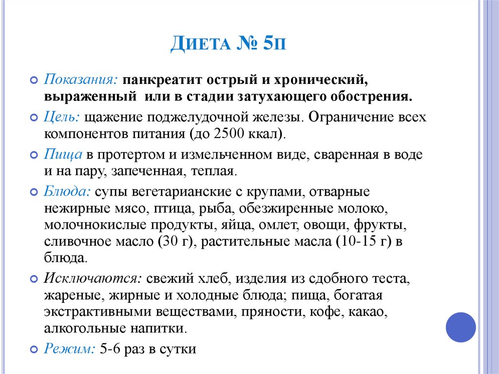 Диета 5п Разрешенные Продукты