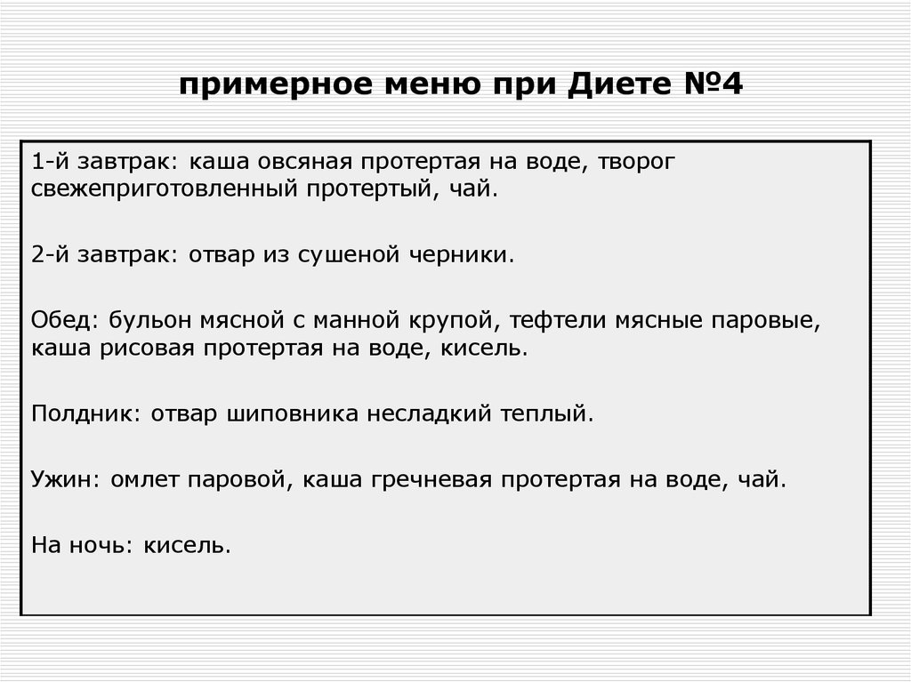 Диета Стол 4 Меню На Каждый Взрослому