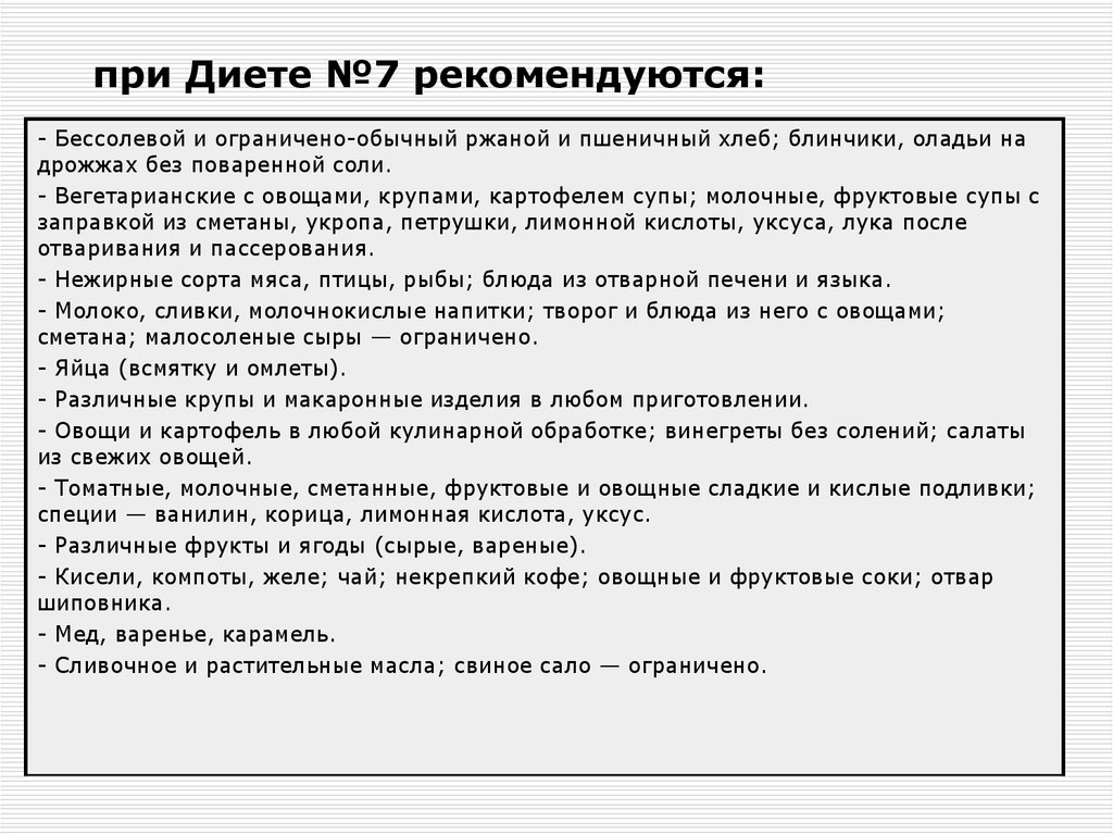 Диета При Заболевании Почек Стол Номер