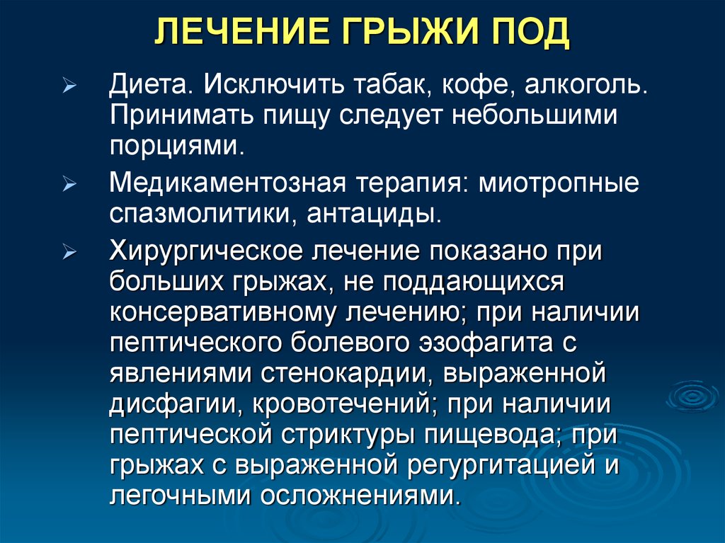 Грыжа Пищевода Диета И Лечение При Обострении