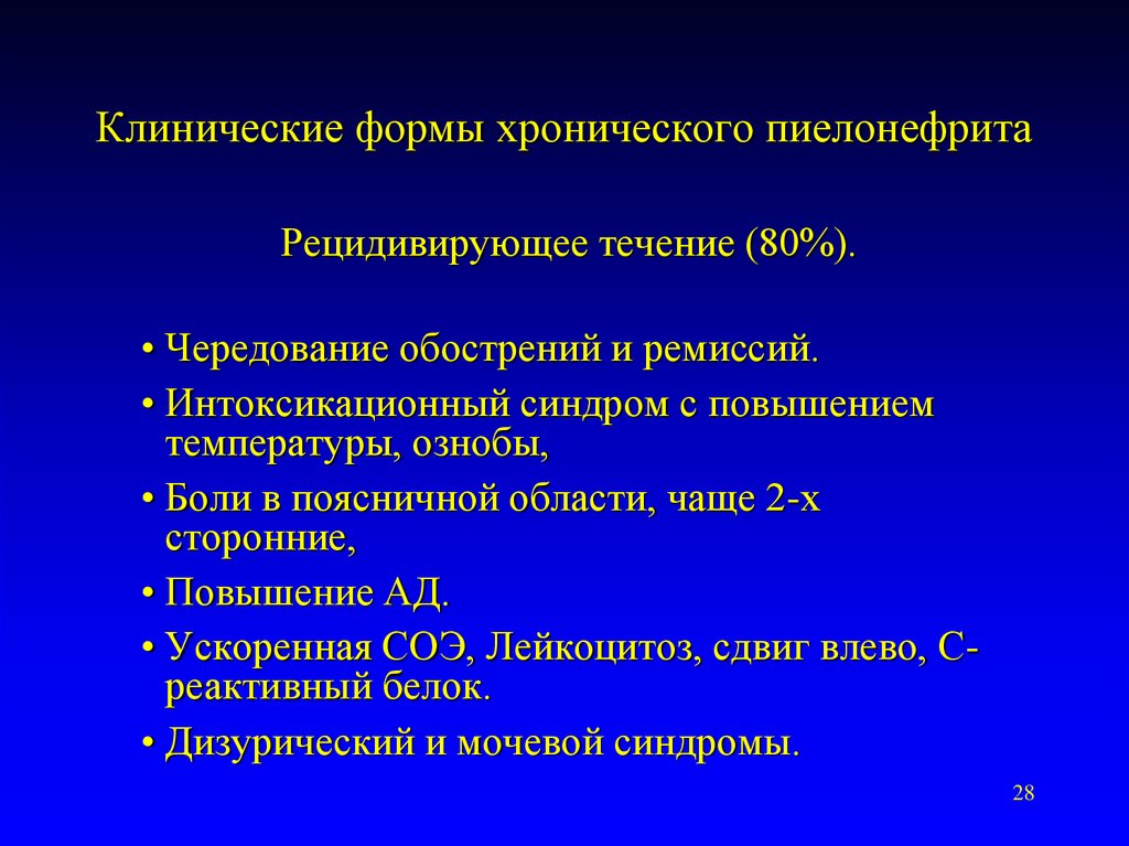 Диета При Хроническом Пиелонефрите В Стадии Ремиссии