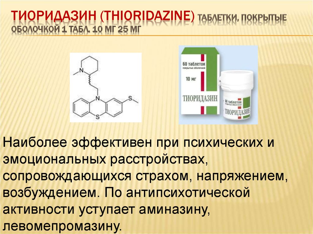 Таблетки Тиоридазин Цена