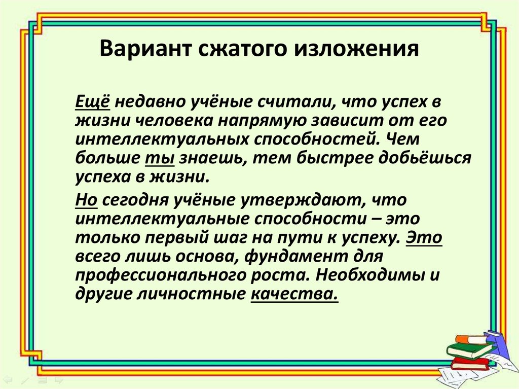 Сжатое изложение 5 класс урок презентация