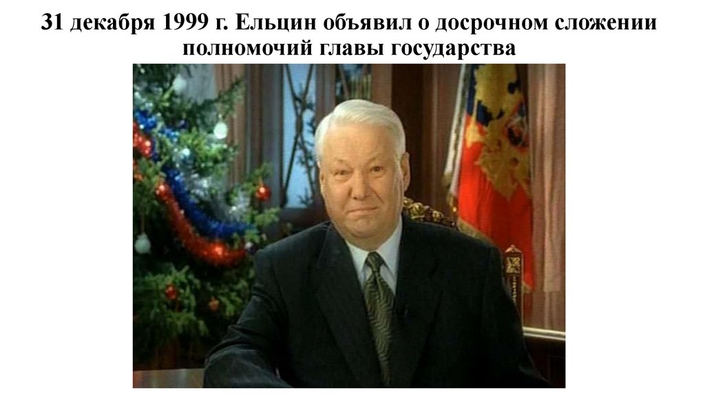 Поздравление С Новым Годом Горбачевым