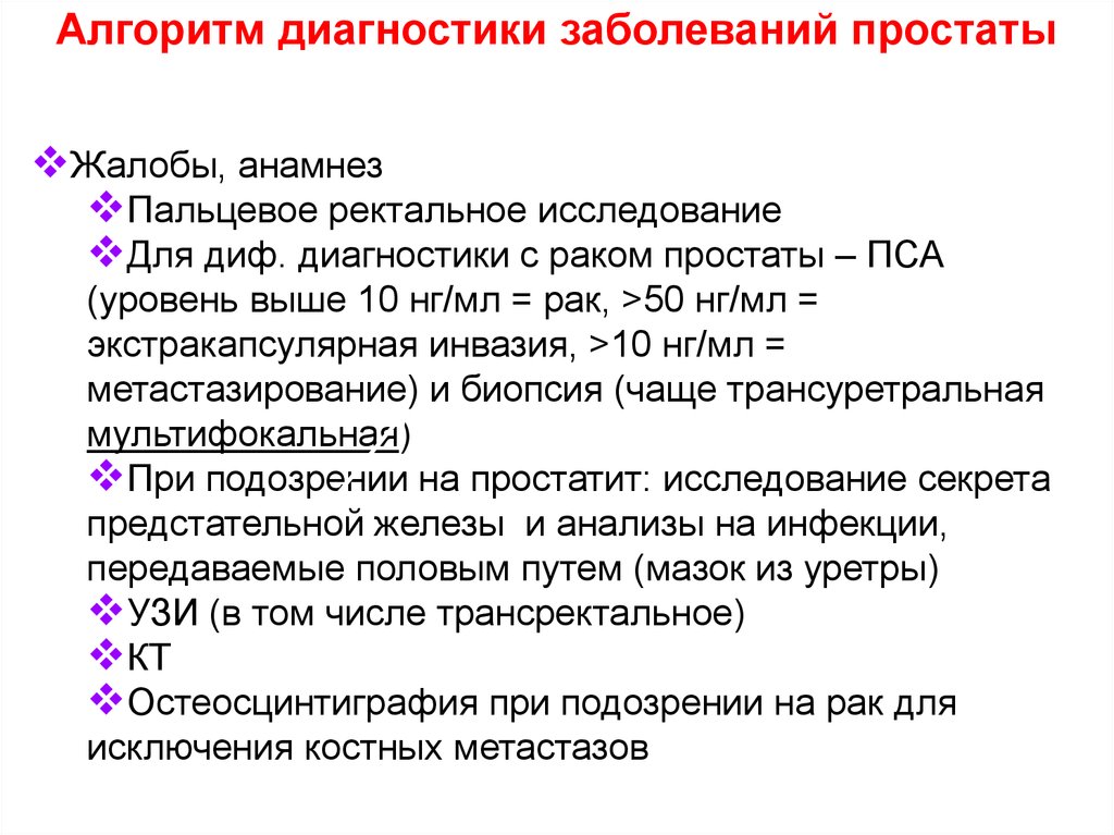 Диета После Операции По Удалению Аденомы Простаты