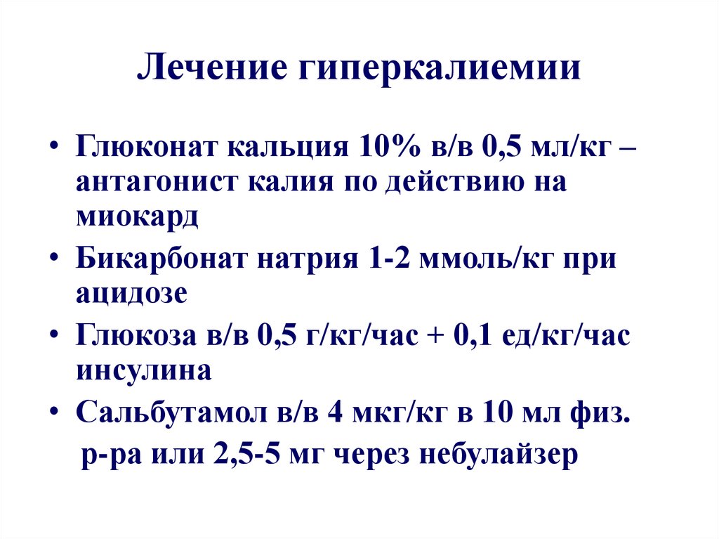 Гиперкалиемия Симптомы Причины И Лечение Диета