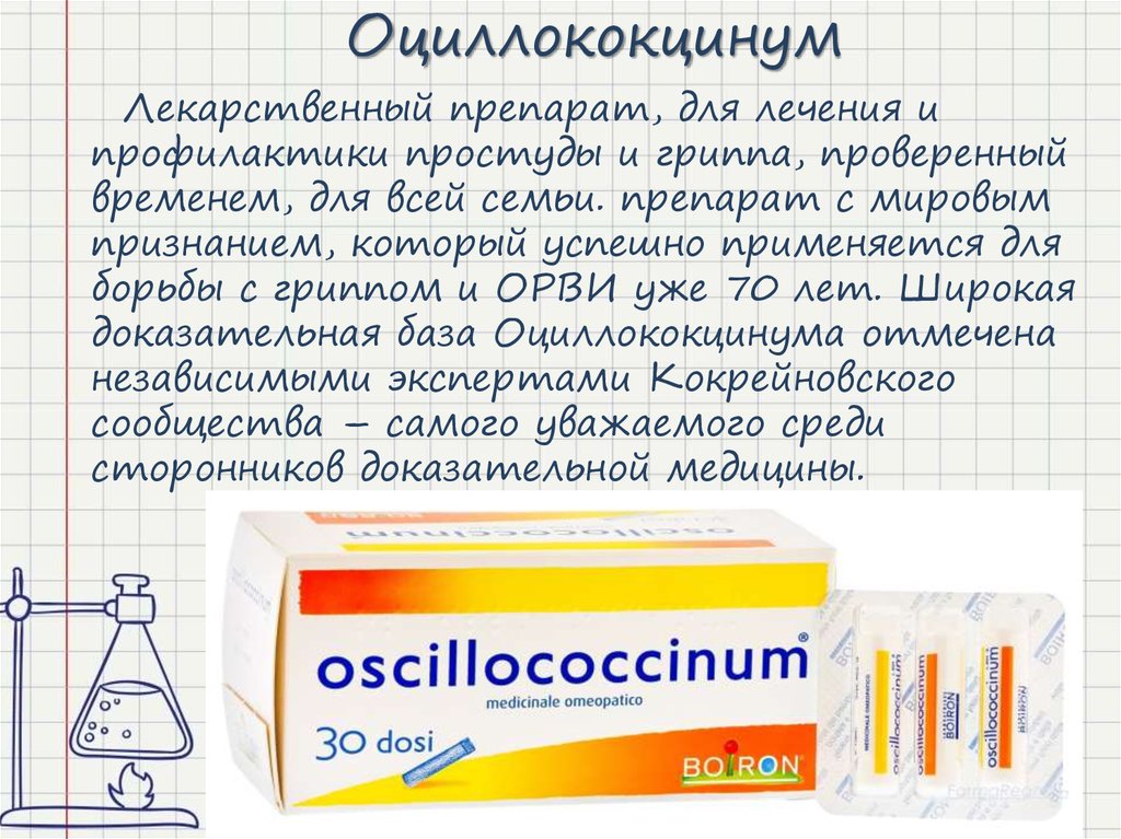 Оциллококцинум Цена Столичка
